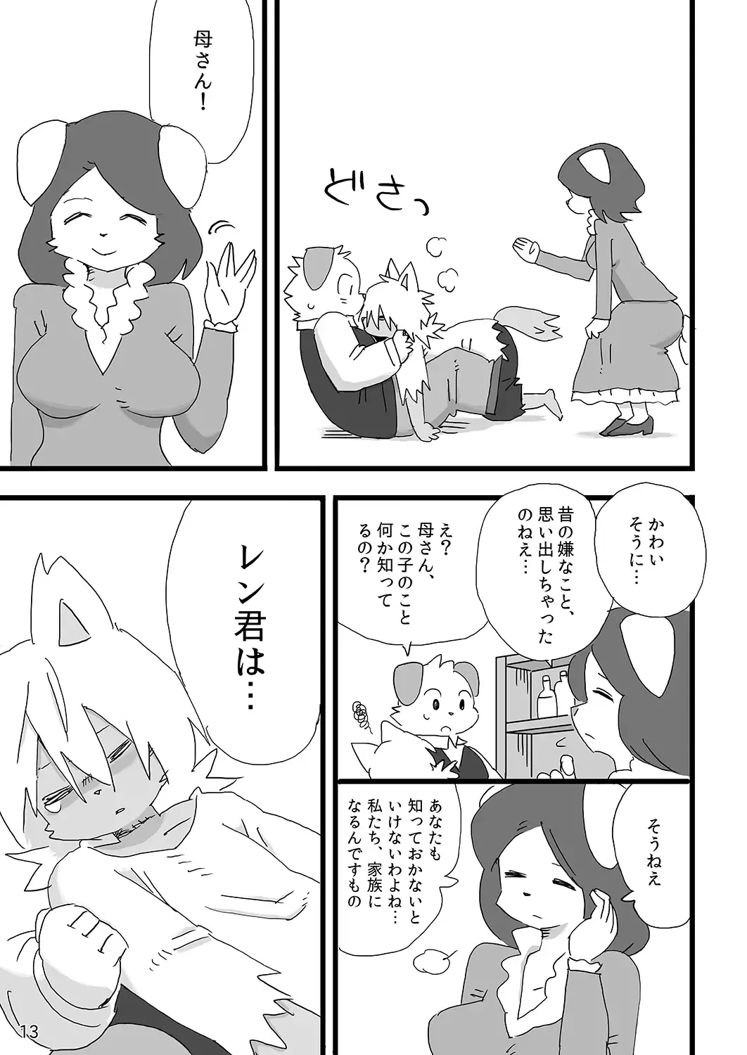 [Shiratama] Barairo Family Plan Fhentai - Page 14