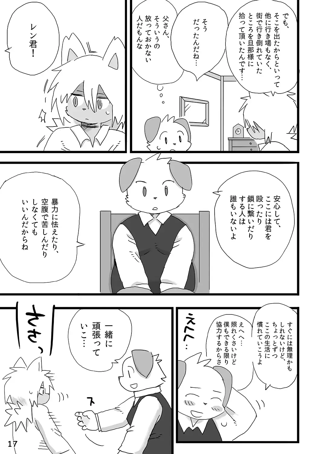 [Shiratama] Barairo Family Plan Fhentai - Page 18