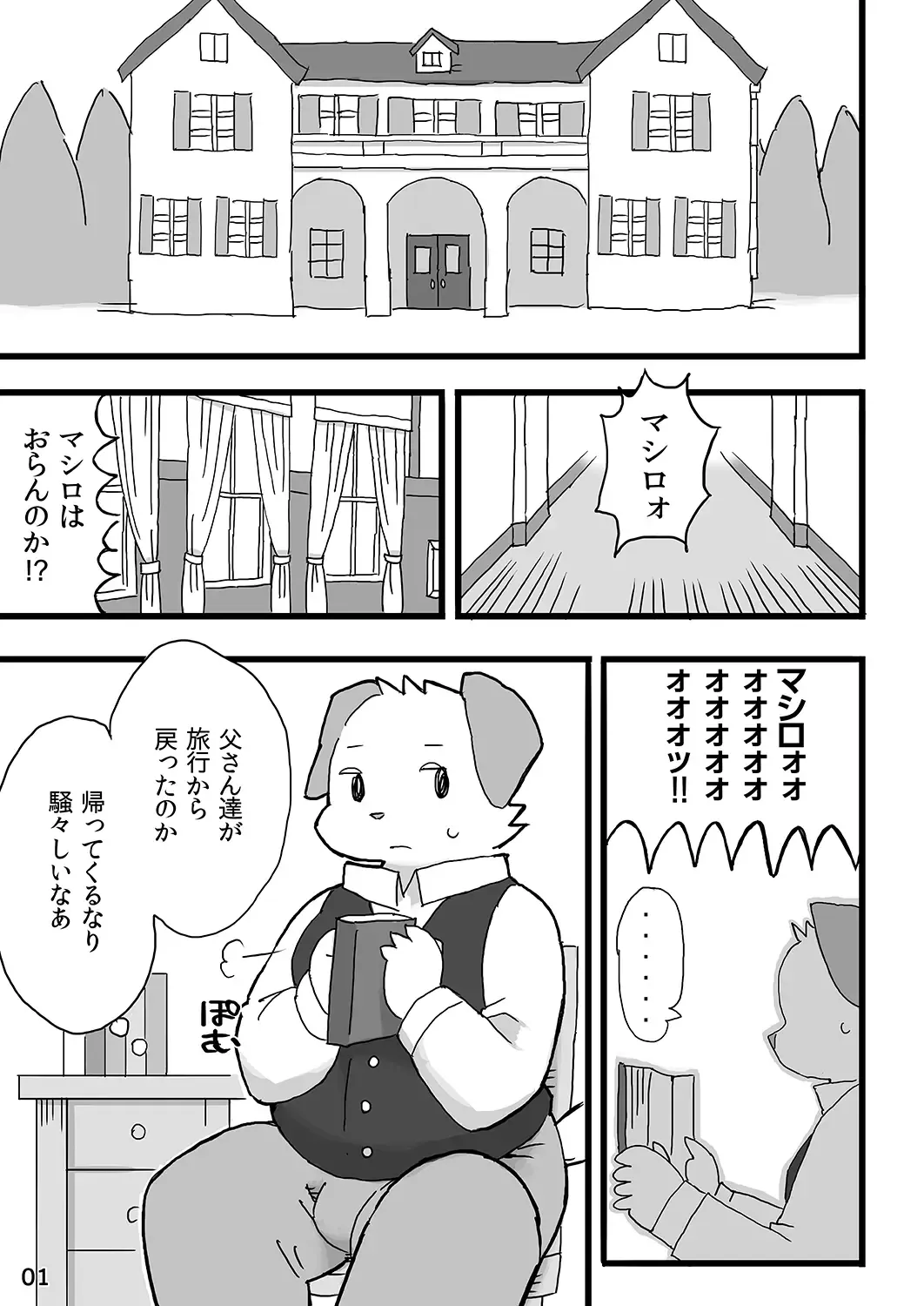 [Shiratama] Barairo Family Plan Fhentai - Page 2