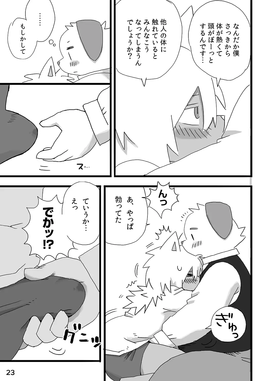 [Shiratama] Barairo Family Plan Fhentai - Page 24