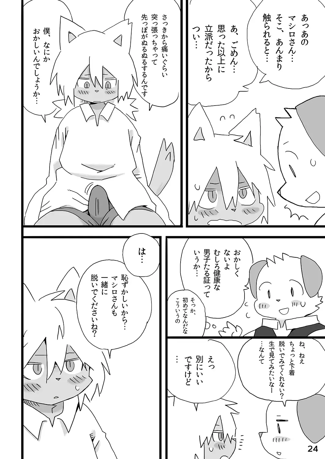 [Shiratama] Barairo Family Plan Fhentai - Page 25