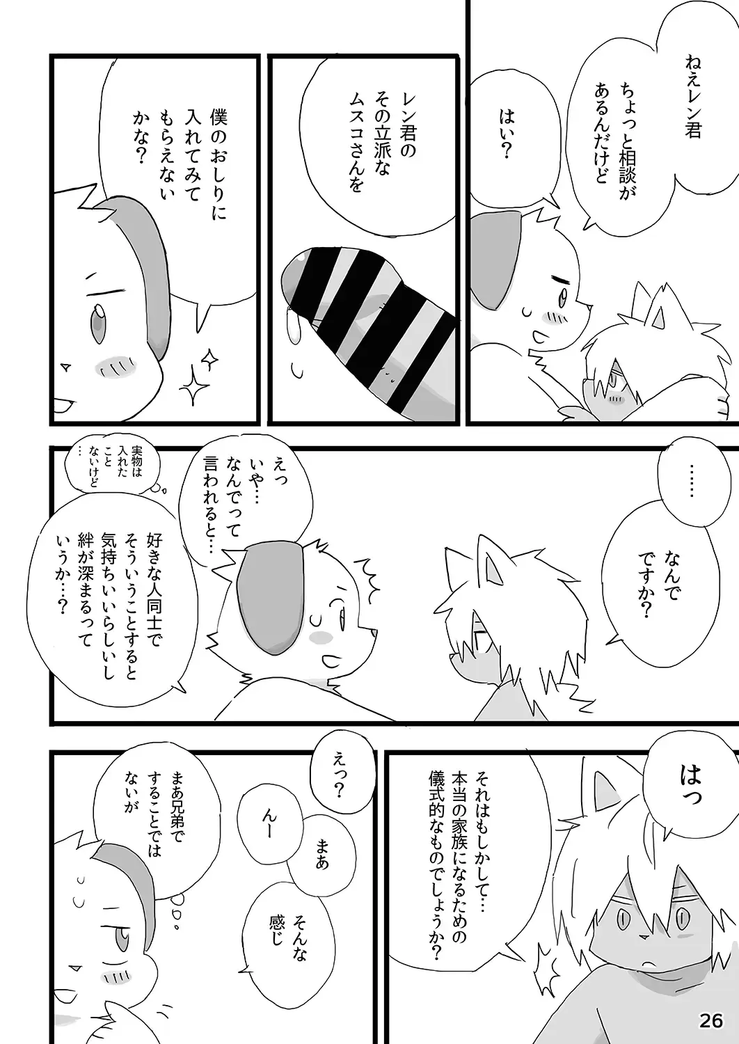 [Shiratama] Barairo Family Plan Fhentai - Page 27