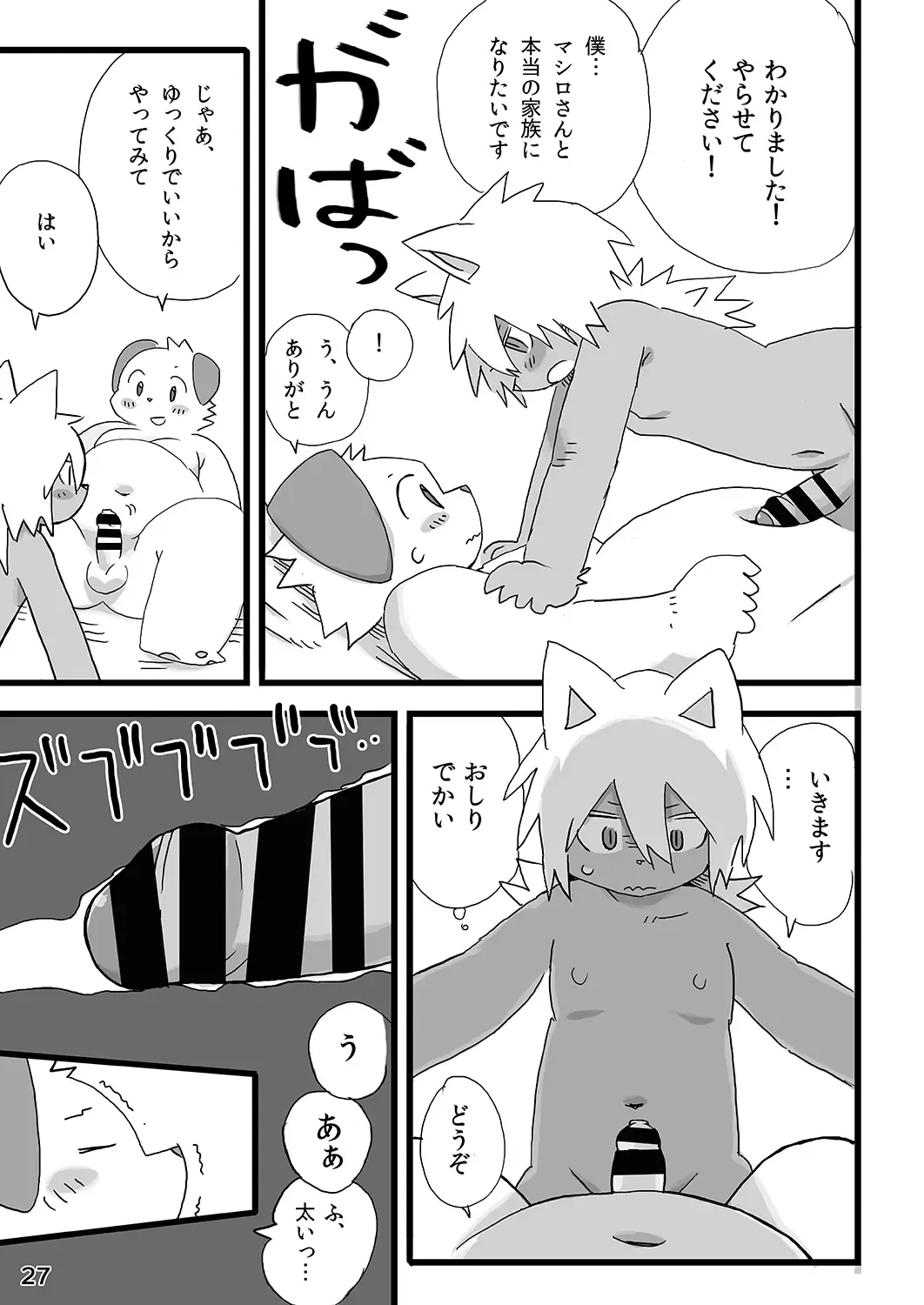 [Shiratama] Barairo Family Plan Fhentai - Page 28