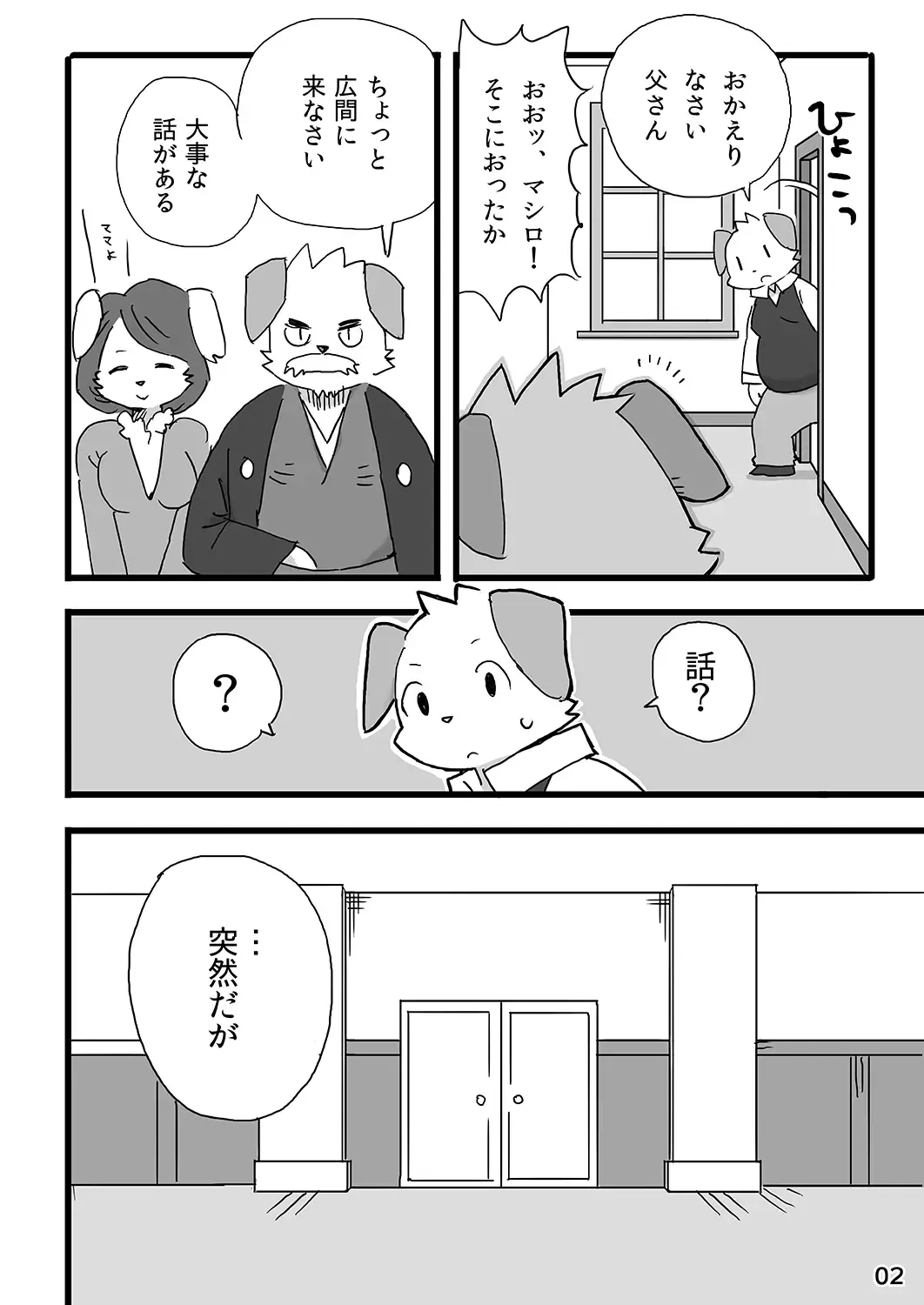 [Shiratama] Barairo Family Plan Fhentai - Page 3