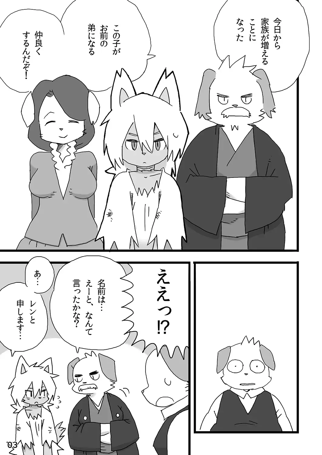 [Shiratama] Barairo Family Plan Fhentai - Page 4