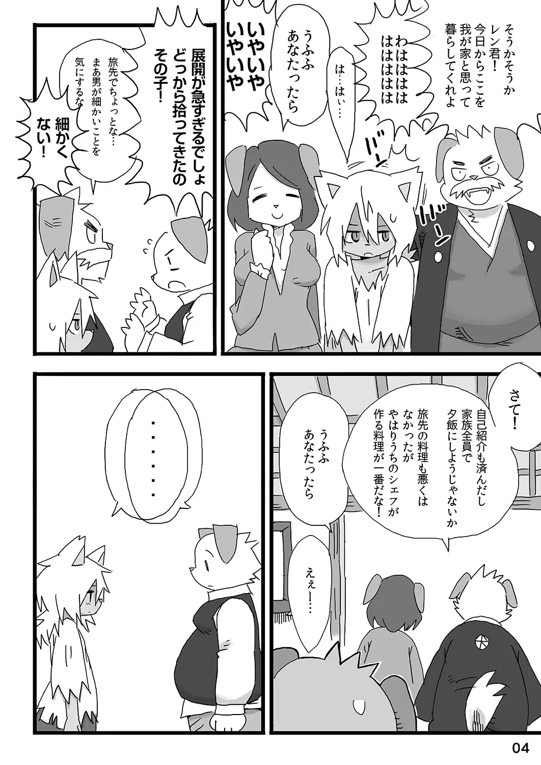 [Shiratama] Barairo Family Plan Fhentai - Page 5