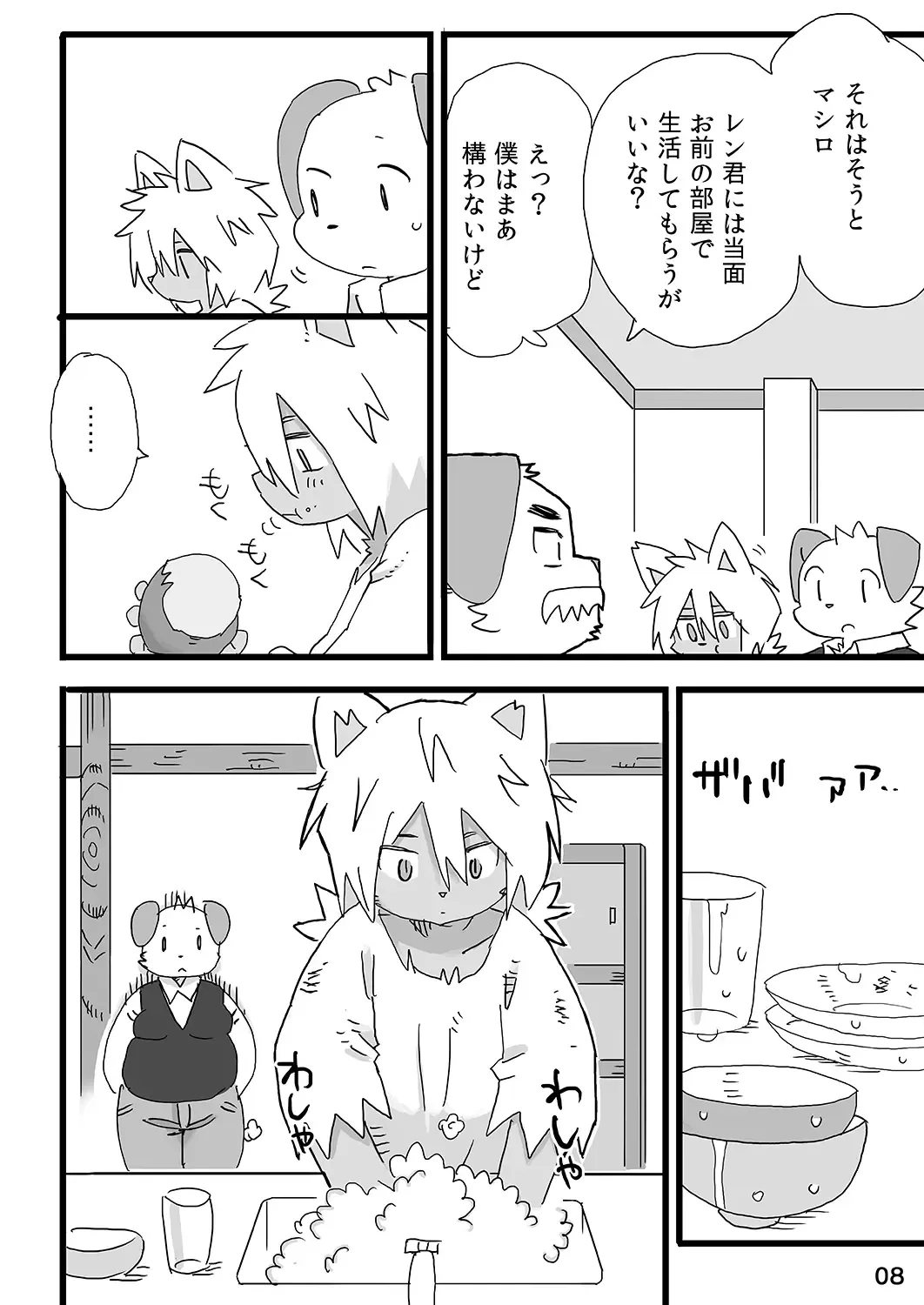 [Shiratama] Barairo Family Plan Fhentai - Page 9