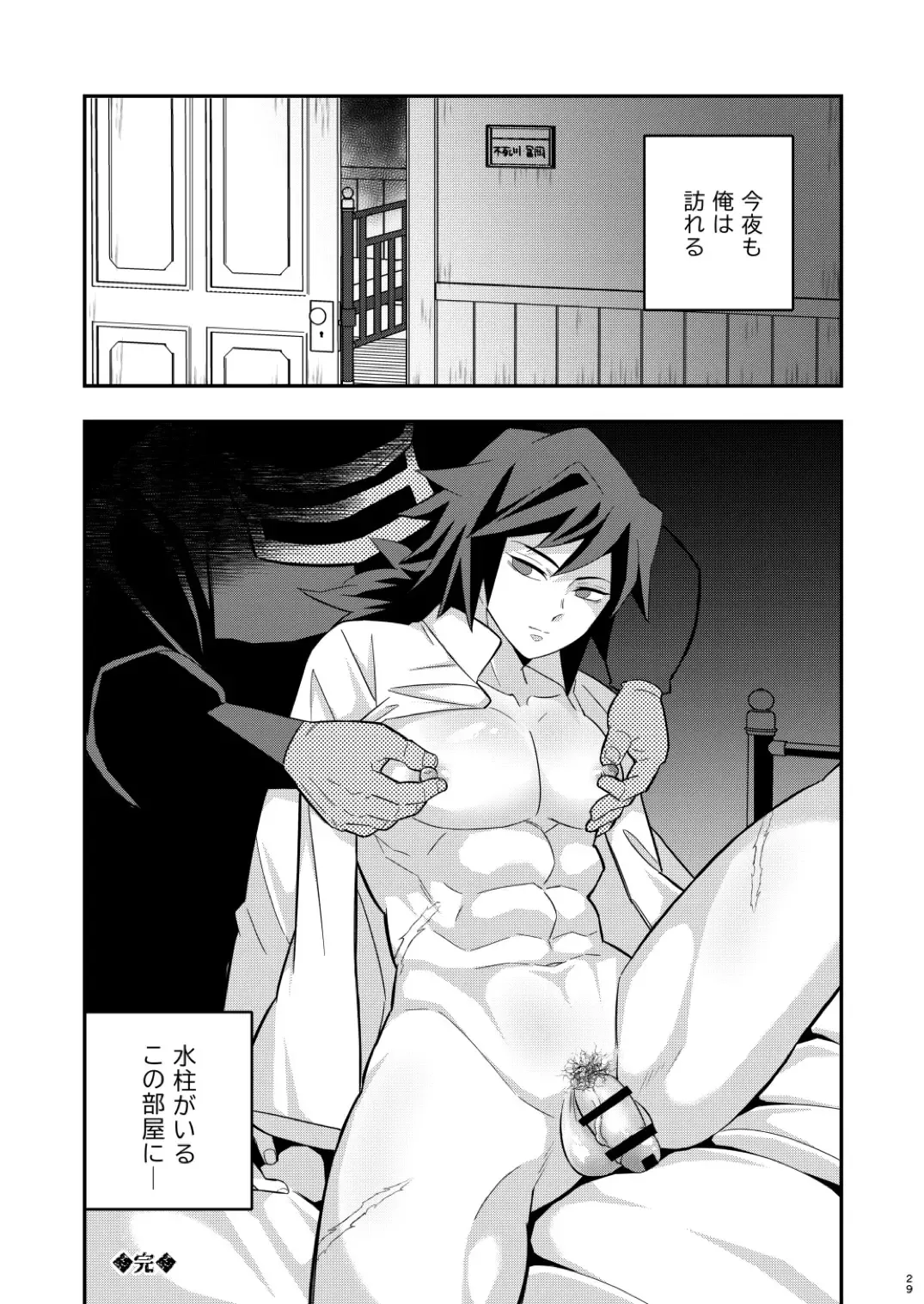 [Kin No Tamamushi] Mob x Giyuu Konsui Choukyou Seigangu -Mizubashira Hen- Fhentai.net - Page 29