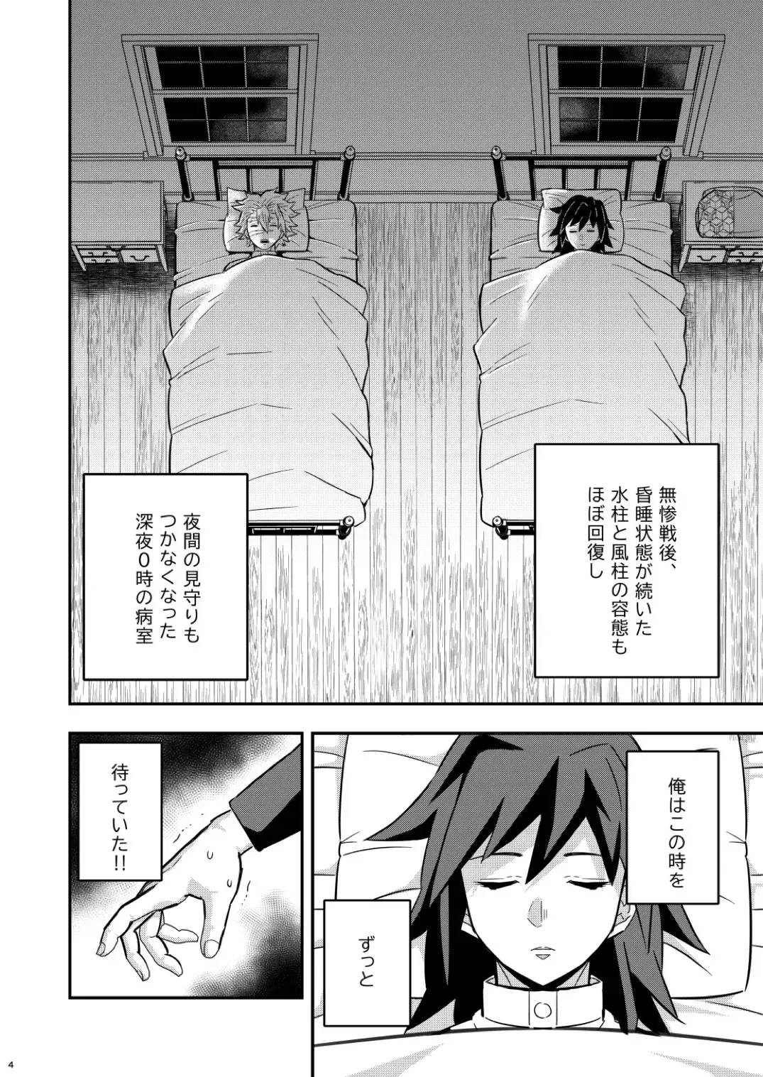 [Kin No Tamamushi] Mob x Giyuu Konsui Choukyou Seigangu -Mizubashira Hen- Fhentai.net - Page 4