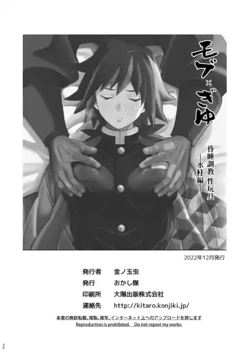 [Kin No Tamamushi] Mob x Giyuu Konsui Choukyou Seigangu -Mizubashira Hen- Fhentai.net - Page 30