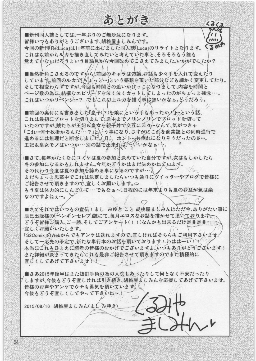 [Kurumiya Mashimin] Re:Luca - Luca was always crying. Fhentai - Page 21