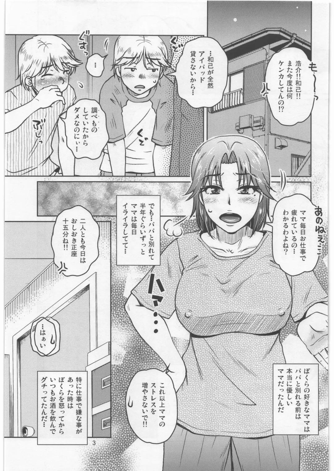 [Kurumiya Mashimin] Soshite Bokura to Mama no Seikatsu Fhentai.net - Page 2