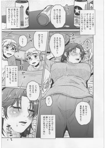 [Kurumiya Mashimin] Soshite Bokura to Mama no Seikatsu Fhentai.net - Page 3