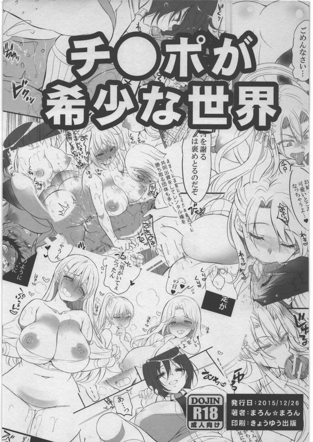 Read [Koto] Chinpo ga Kishou na Sekai - Fhentai.net