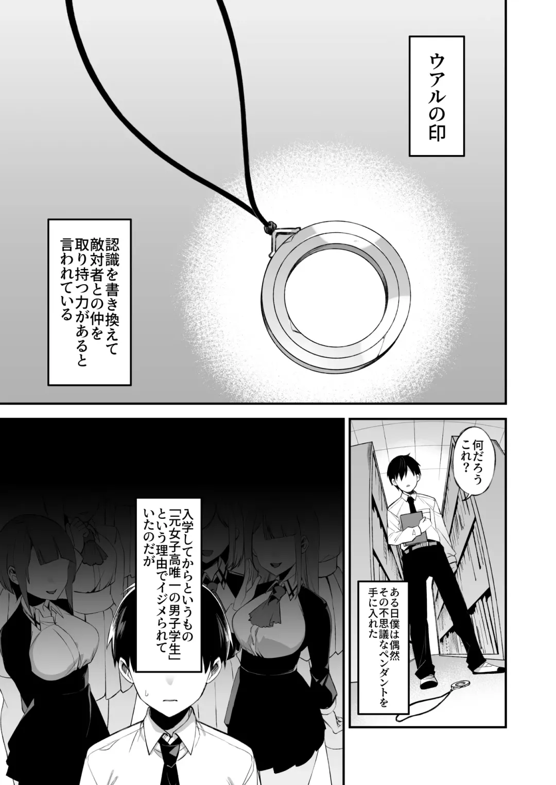 [Shindou] Okasare Saimin 2 Danshi Hitori Shika Inai Gakuen de Seikaku Saiaku no Ijimekko ni Okasaremakuru Fhentai - Page 2