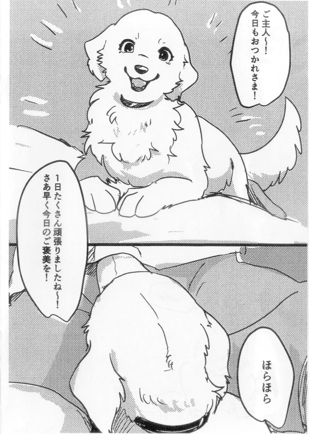 [Momou] Goshujin-sama! Konya no "Gohoubi" Mada desu ka! Fhentai - Page 3