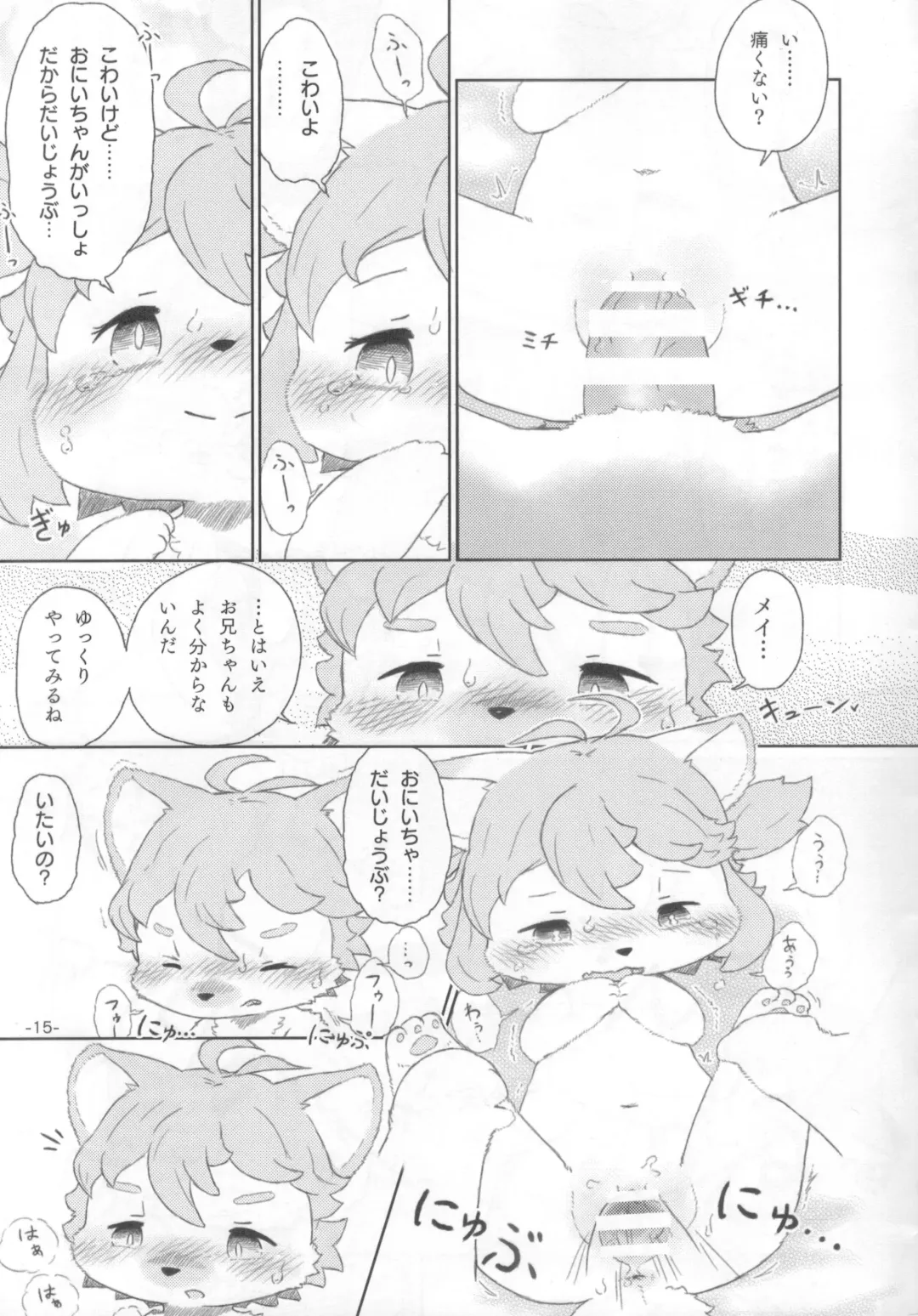 [Furuya Muku] Shinai Level 10+ Fhentai - Page 14