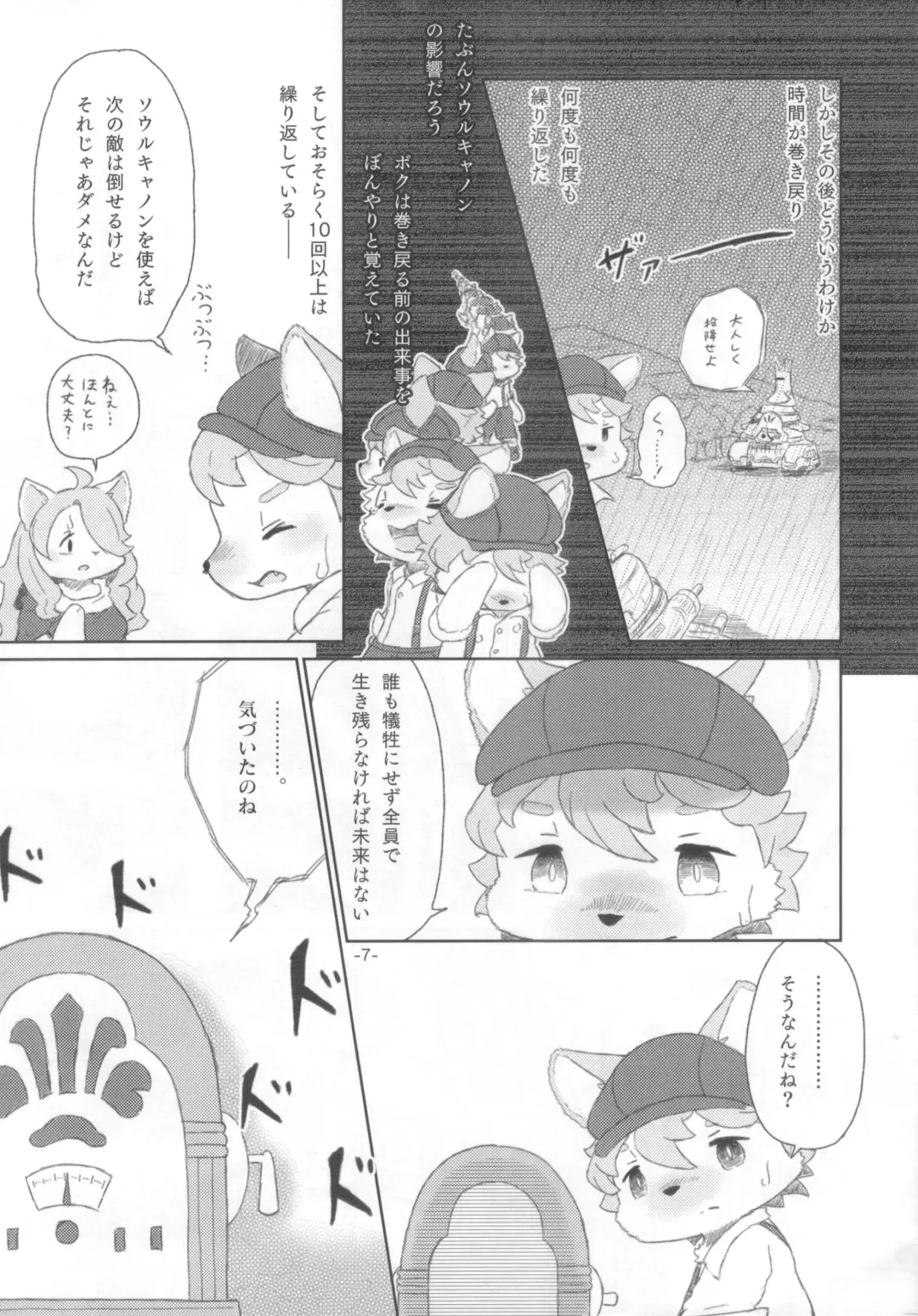 [Furuya Muku] Shinai Level 10+ Fhentai - Page 6