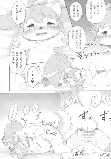 [Furuya Muku] Shinai Level 10+ Fhentai - Page 15