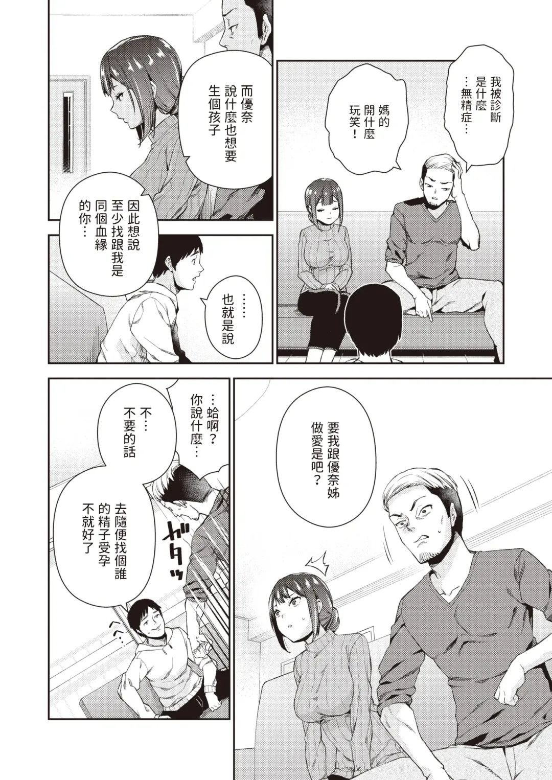 [Ishito Yuhra] Honto no Bokura - Our real face Fhentai - Page 4