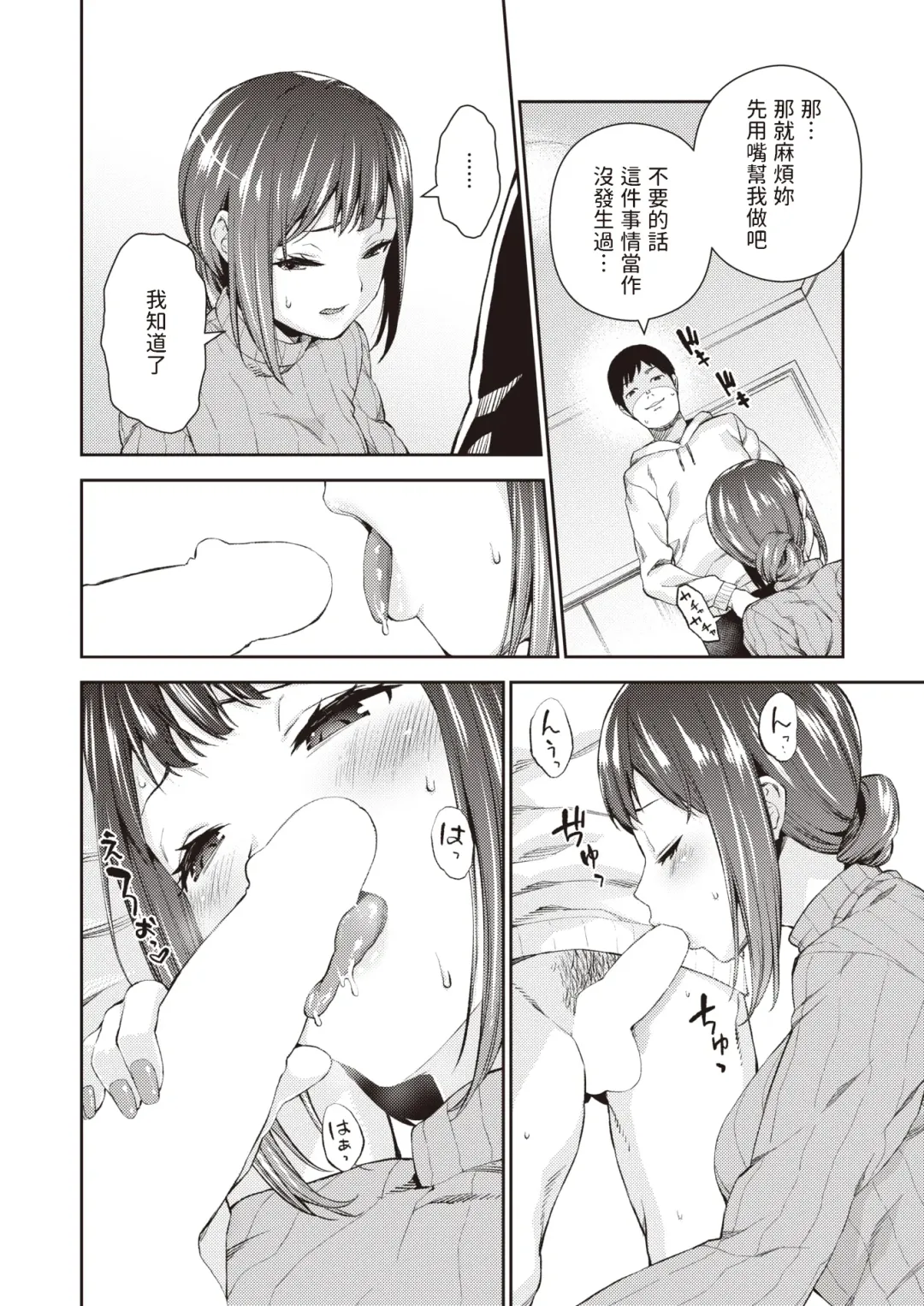 [Ishito Yuhra] Honto no Bokura - Our real face Fhentai - Page 6