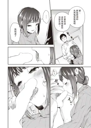 [Ishito Yuhra] Honto no Bokura - Our real face Fhentai - Page 6