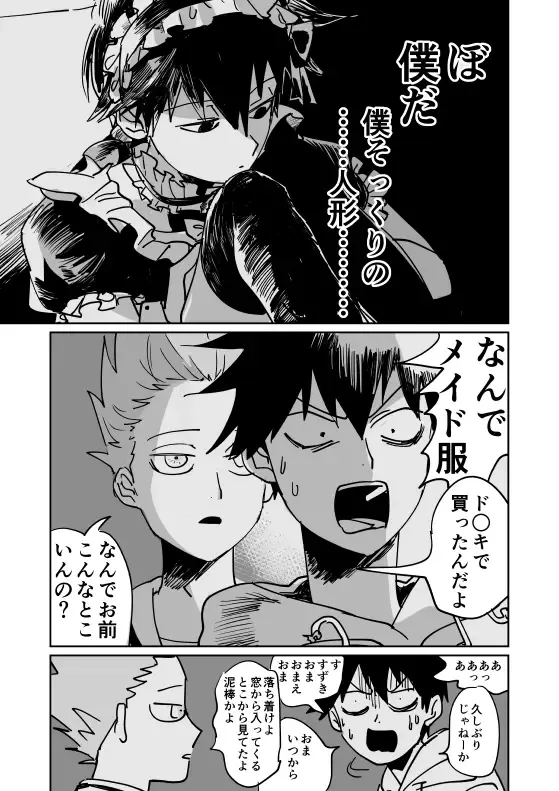 Shou-kun to Ritsu Fhentai.net - Page 33