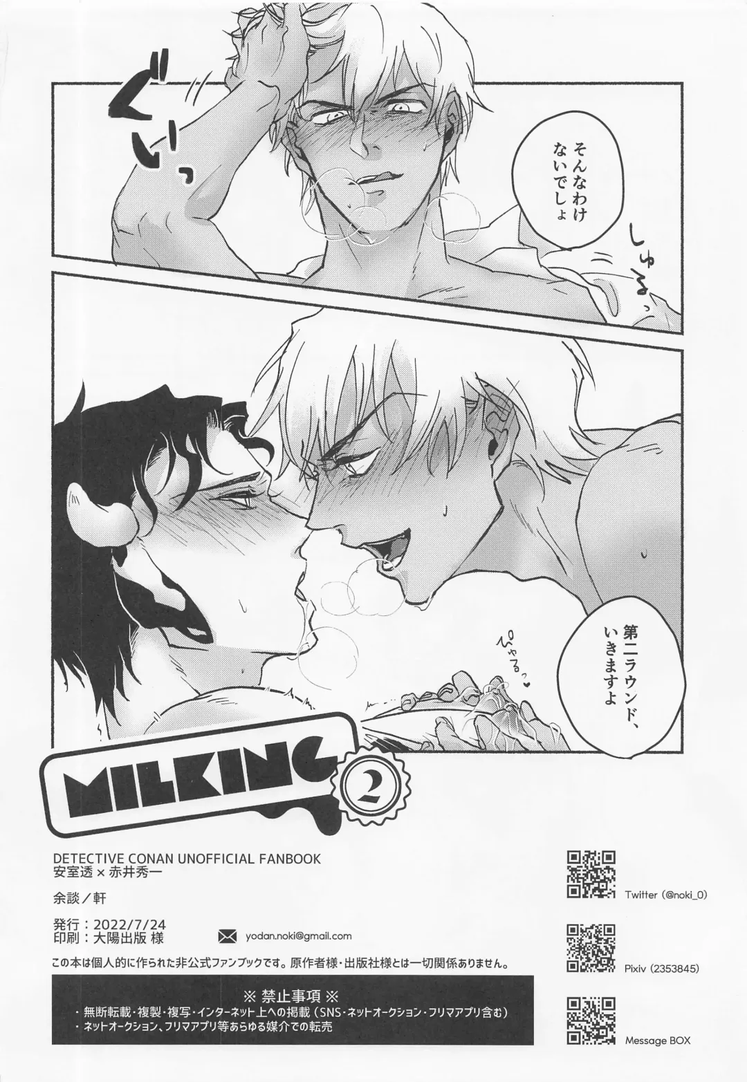 [Noki] MILKING 2 Fhentai.net - Page 25