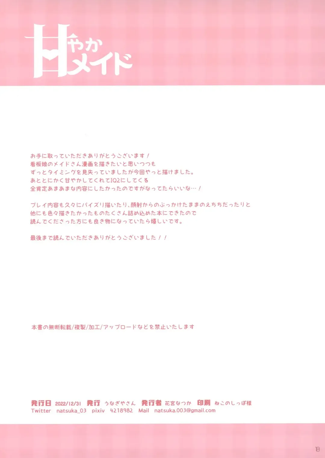 [Hanamiya Natsuka] Amayaka Maid Fhentai - Page 17