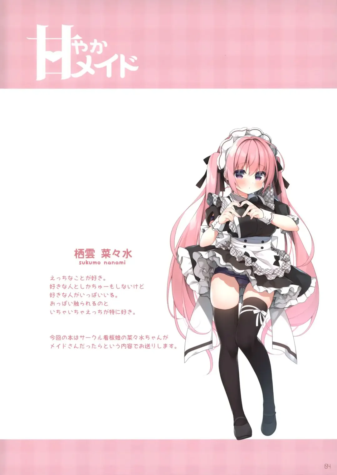 [Hanamiya Natsuka] Amayaka Maid Fhentai - Page 3