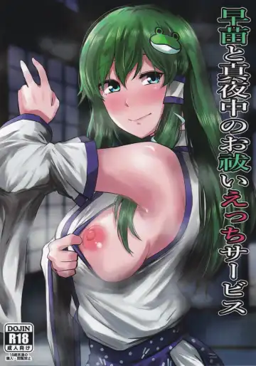 Read [Senchoris] Sanae to Mayonaka no Oharai Ecchi Service - Fhentai