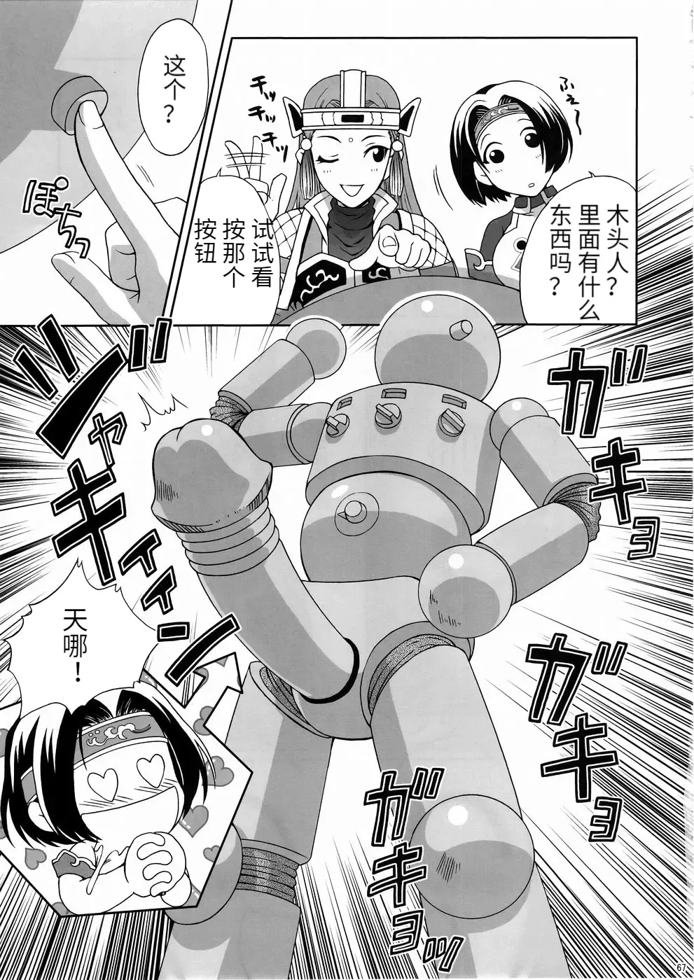 [Momoya Show-neko] In Sangoku Musou 3 Fhentai - Page 34