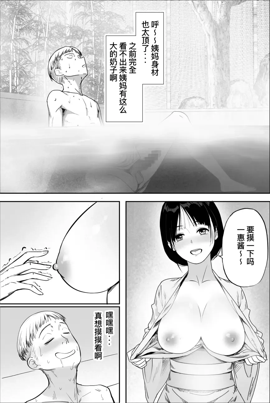 Yuuko Oba-san Ikkatono Onsen Ryouko Fhentai - Page 6