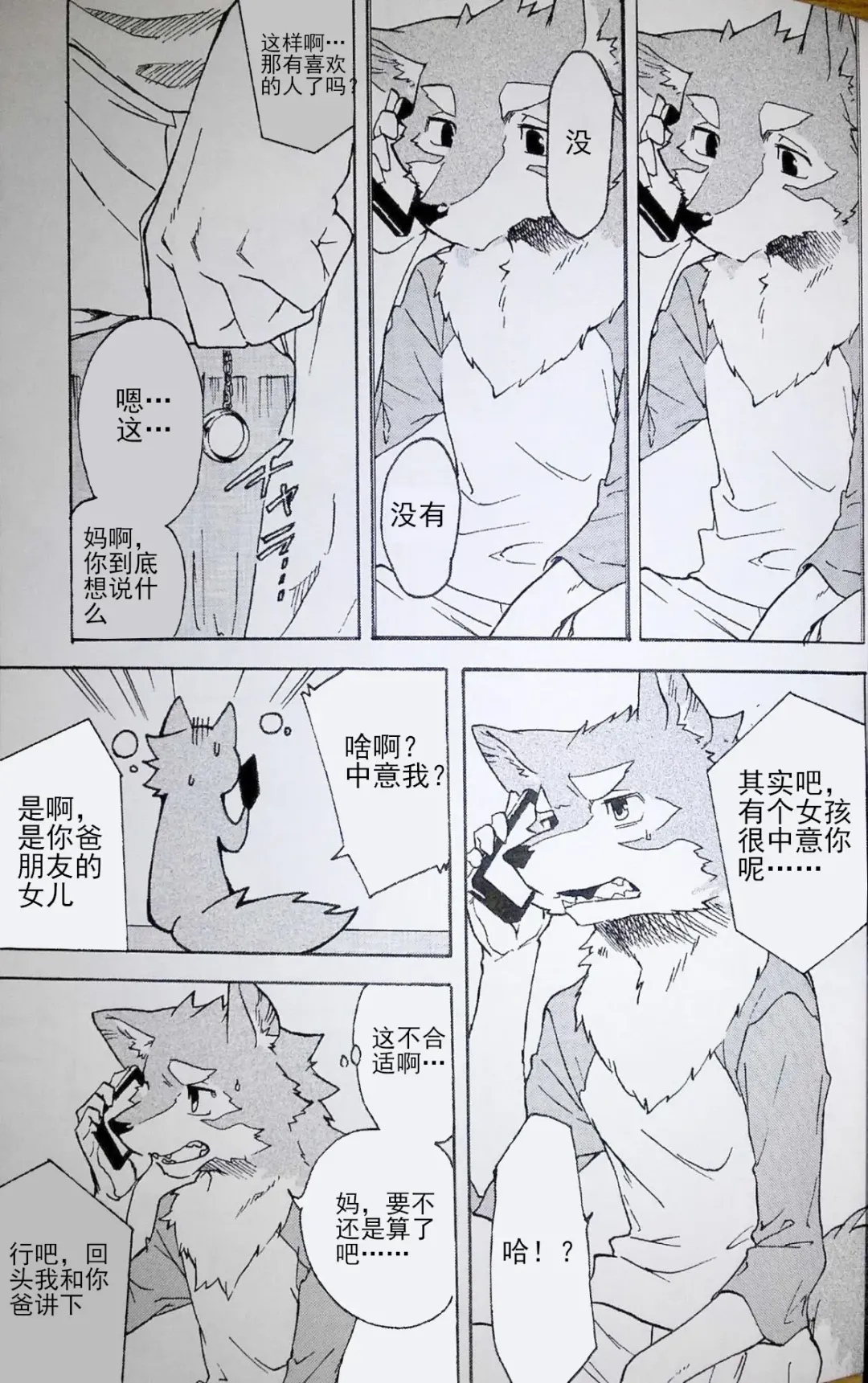 [Kibayashi Oji] Gin Iro no Tetsu 2 | 银•铁 2 Fhentai - Page 20