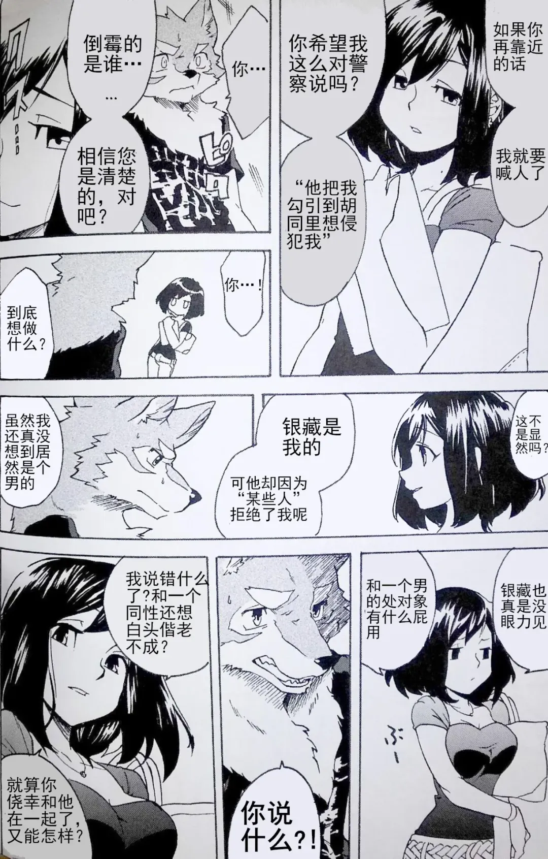 [Kibayashi Oji] Gin Iro no Tetsu 2 | 银•铁 2 Fhentai - Page 27