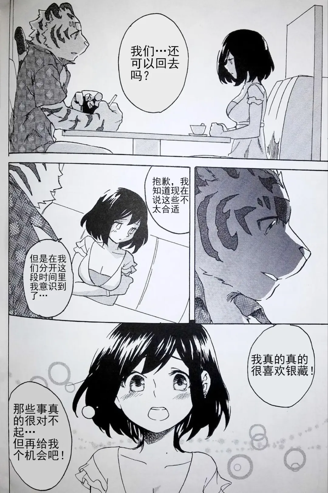 [Kibayashi Oji] Gin Iro no Tetsu 2 | 银•铁 2 Fhentai - Page 7