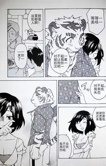 [Kibayashi Oji] Gin Iro no Tetsu 2 | 银•铁 2 Fhentai - Page 10