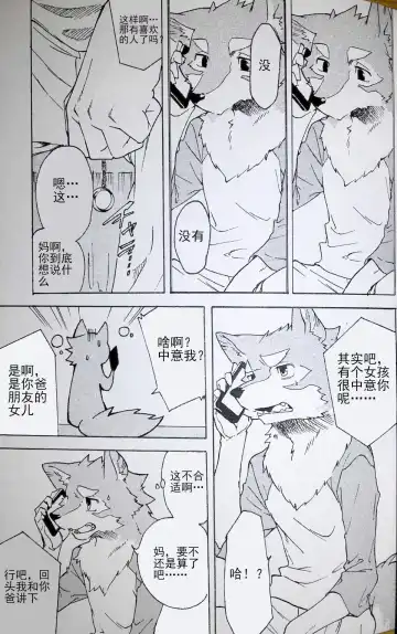 [Kibayashi Oji] Gin Iro no Tetsu 2 | 银•铁 2 Fhentai - Page 20