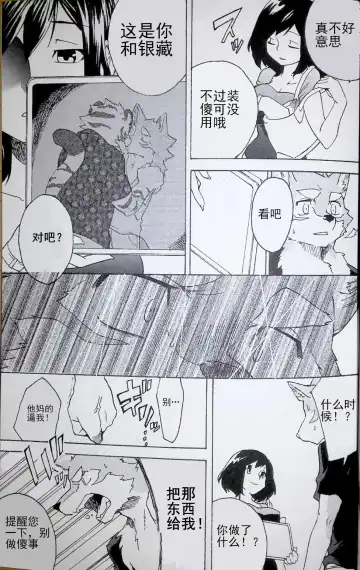 [Kibayashi Oji] Gin Iro no Tetsu 2 | 银•铁 2 Fhentai - Page 26