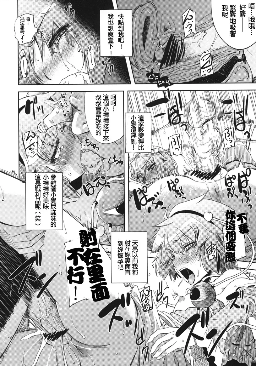 Otona no Tei-Allergen Fhentai - Page 12
