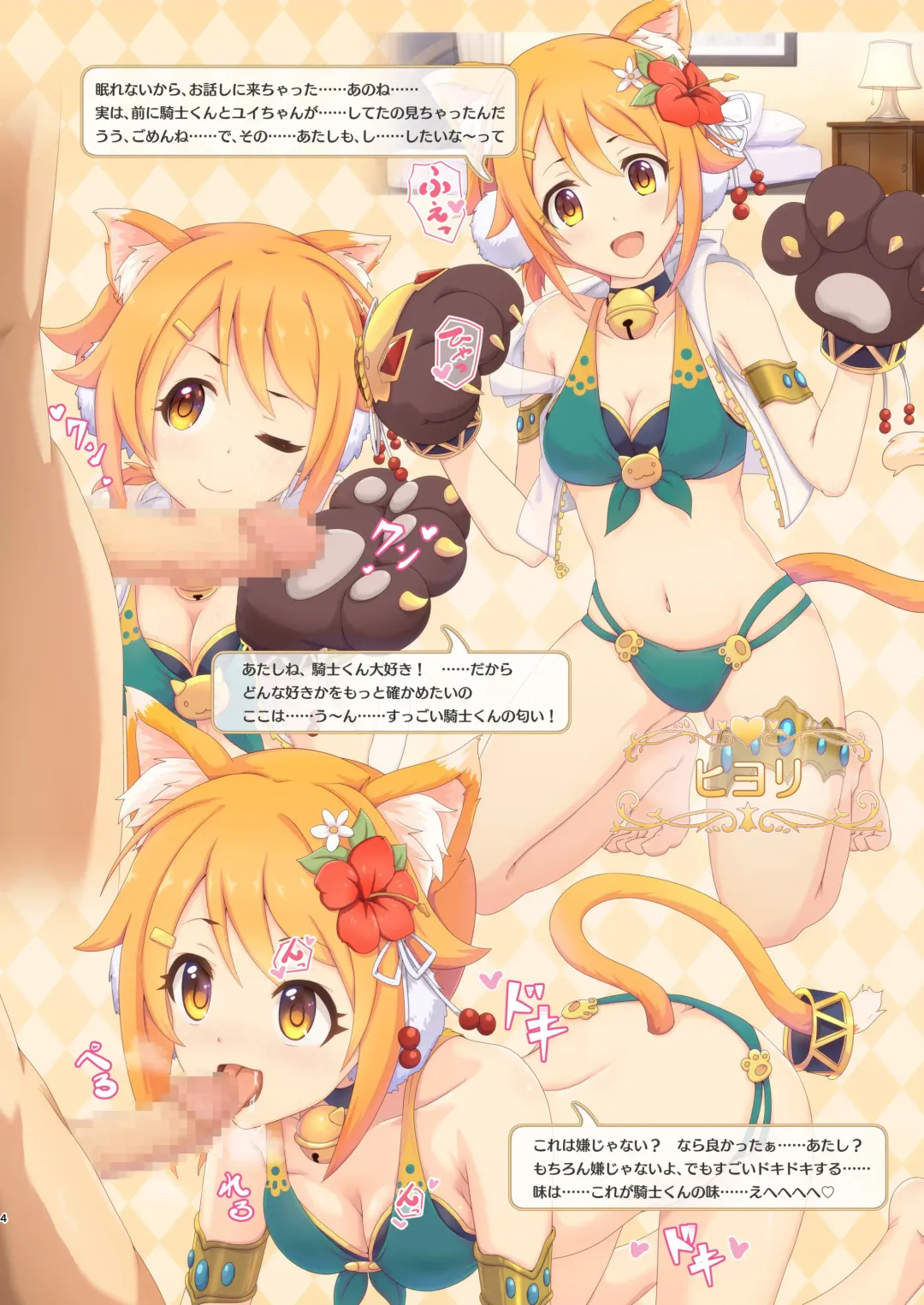 [Midorinocha] Colorful Connect 6th:Dive Fhentai - Page 4