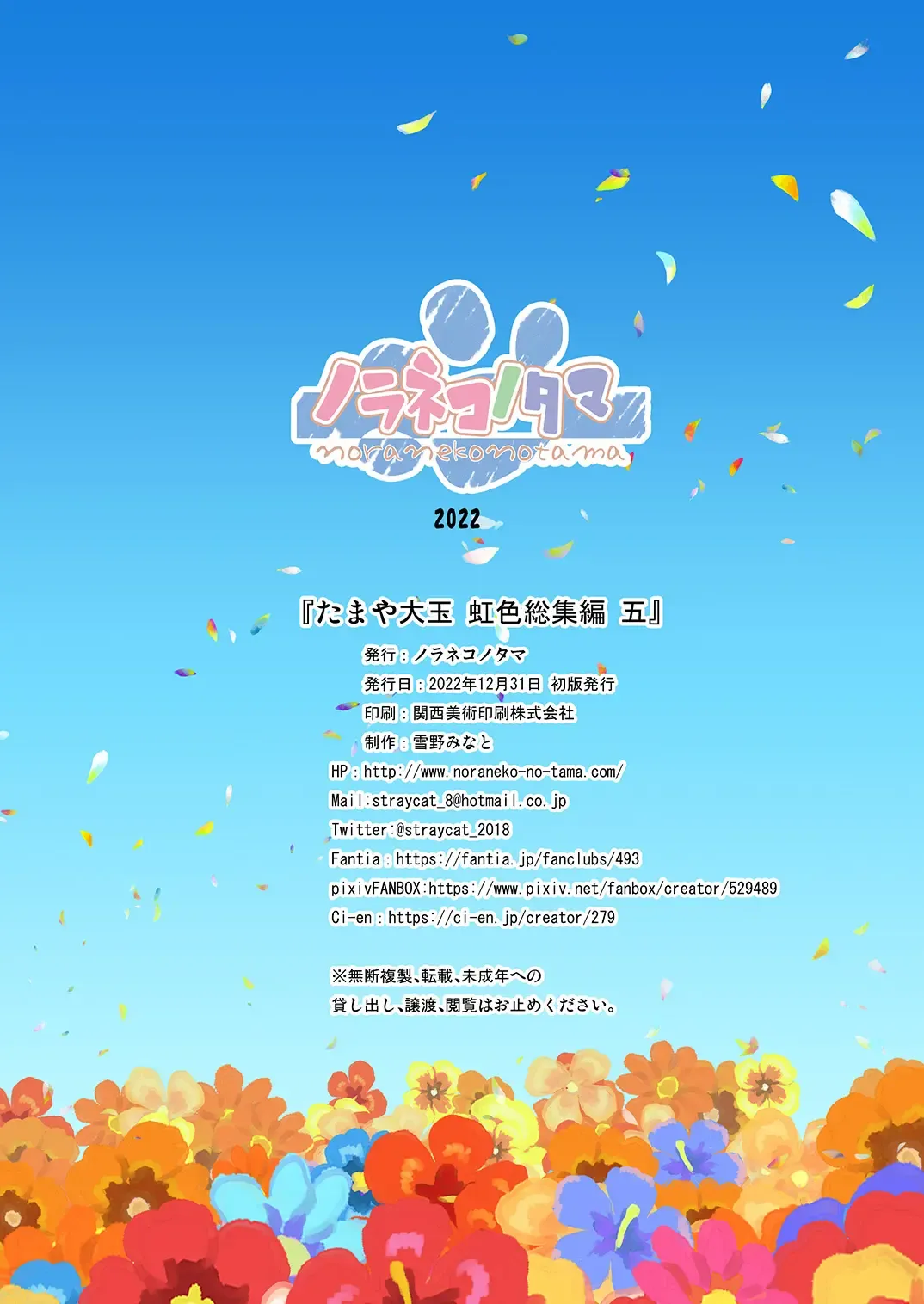 [Yukino Minato] Tamaya Oodama Nijiiro Soushuuhen 5 (decensored) Fhentai - Page 26