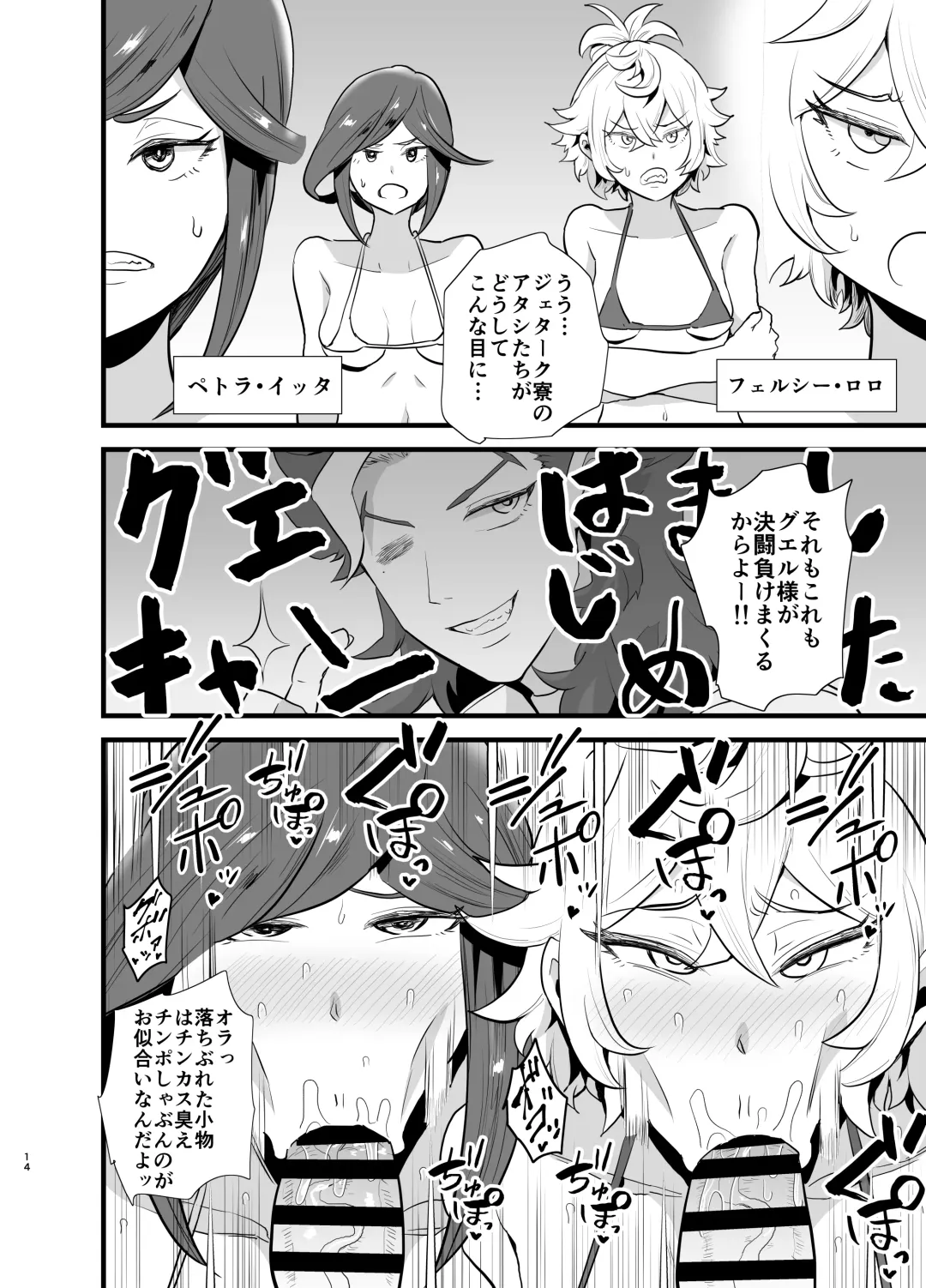 [Aonatsusu] Gundam Fuuzoku Musou Suisei no Majo Hen Fhentai - Page 15