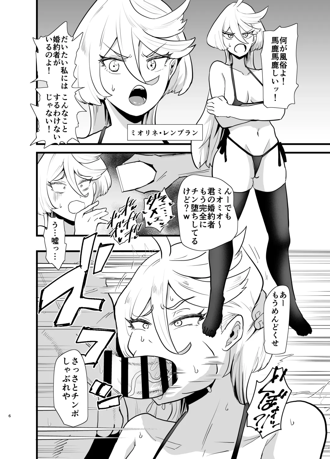 [Aonatsusu] Gundam Fuuzoku Musou Suisei no Majo Hen Fhentai - Page 7