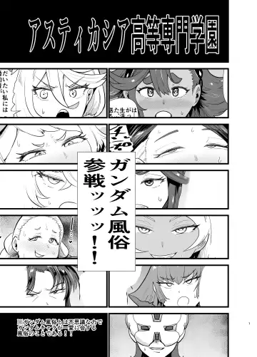 [Aonatsusu] Gundam Fuuzoku Musou Suisei no Majo Hen Fhentai.net - Page 2