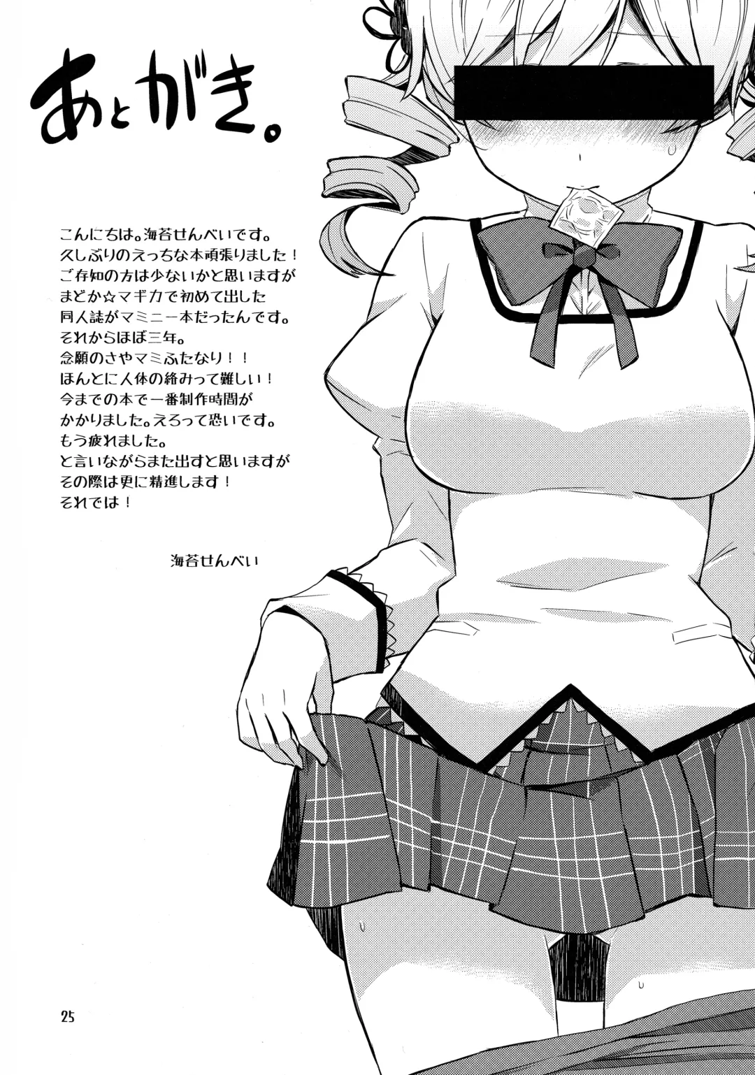 [Hayakawa Torinone - Nori Senbei] Mecha Shikossu yo! Mami-san!! Fhentai - Page 24