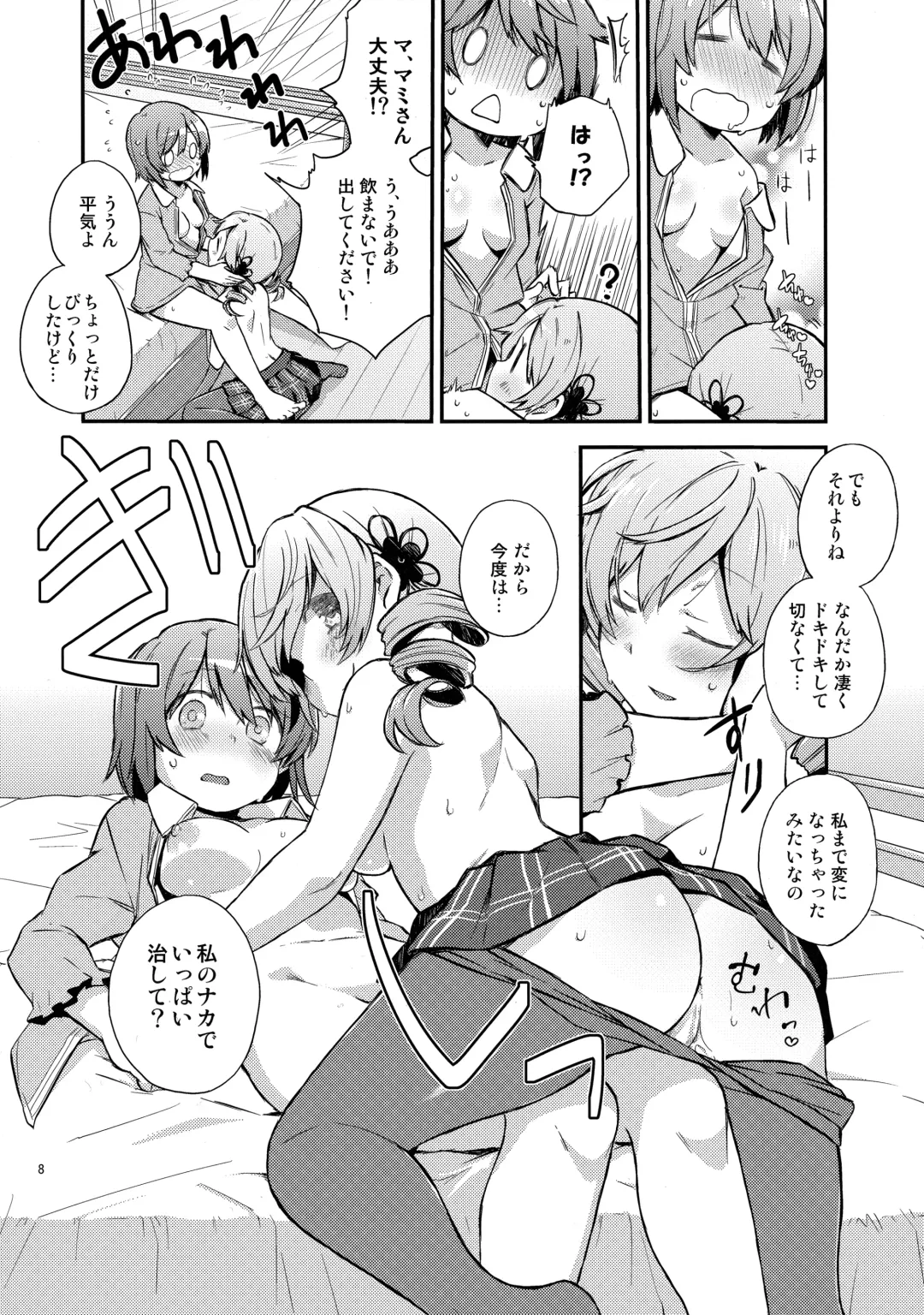 [Hayakawa Torinone - Nori Senbei] Mecha Shikossu yo! Mami-san!! Fhentai - Page 7