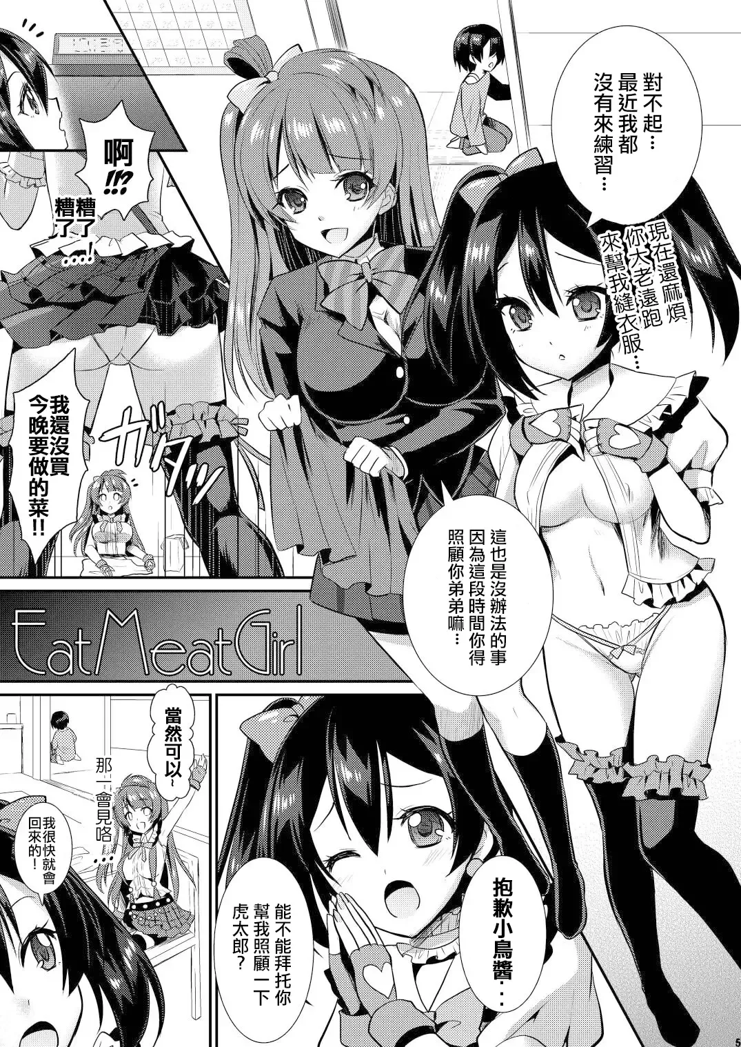 [Alto Seneka - Rusty Soul] Eat Meat Girl Fhentai - Page 4