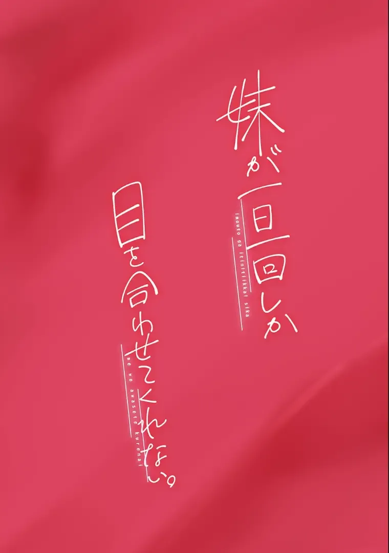 [Hamaken.] Imouto ga Ichinichi Ikkai shika Me o Awasete kurenai. [Doujin Ban] 3 Fhentai - Page 55