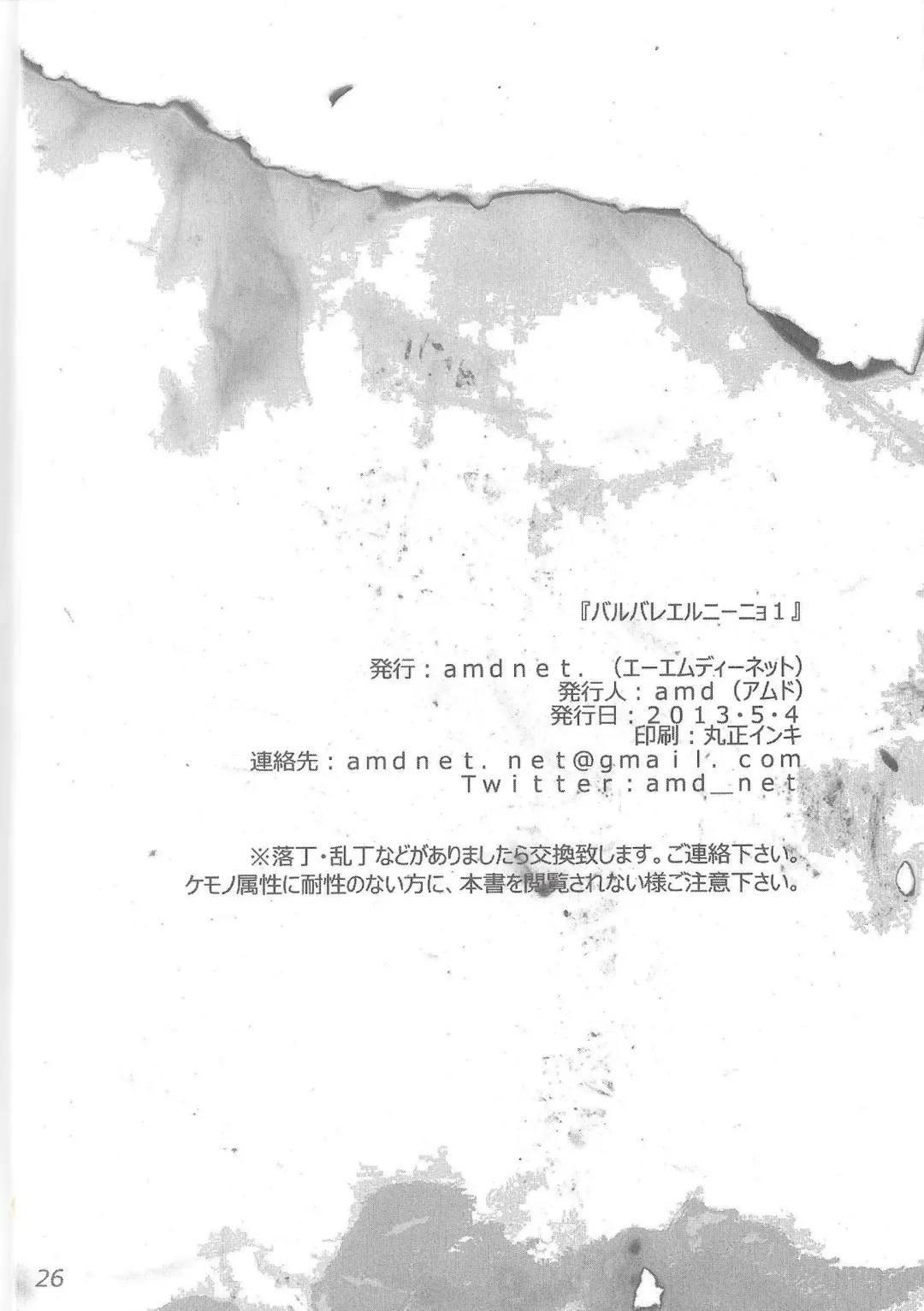 [Amd] BALDBRULLE EL NINO 1 Fhentai - Page 25